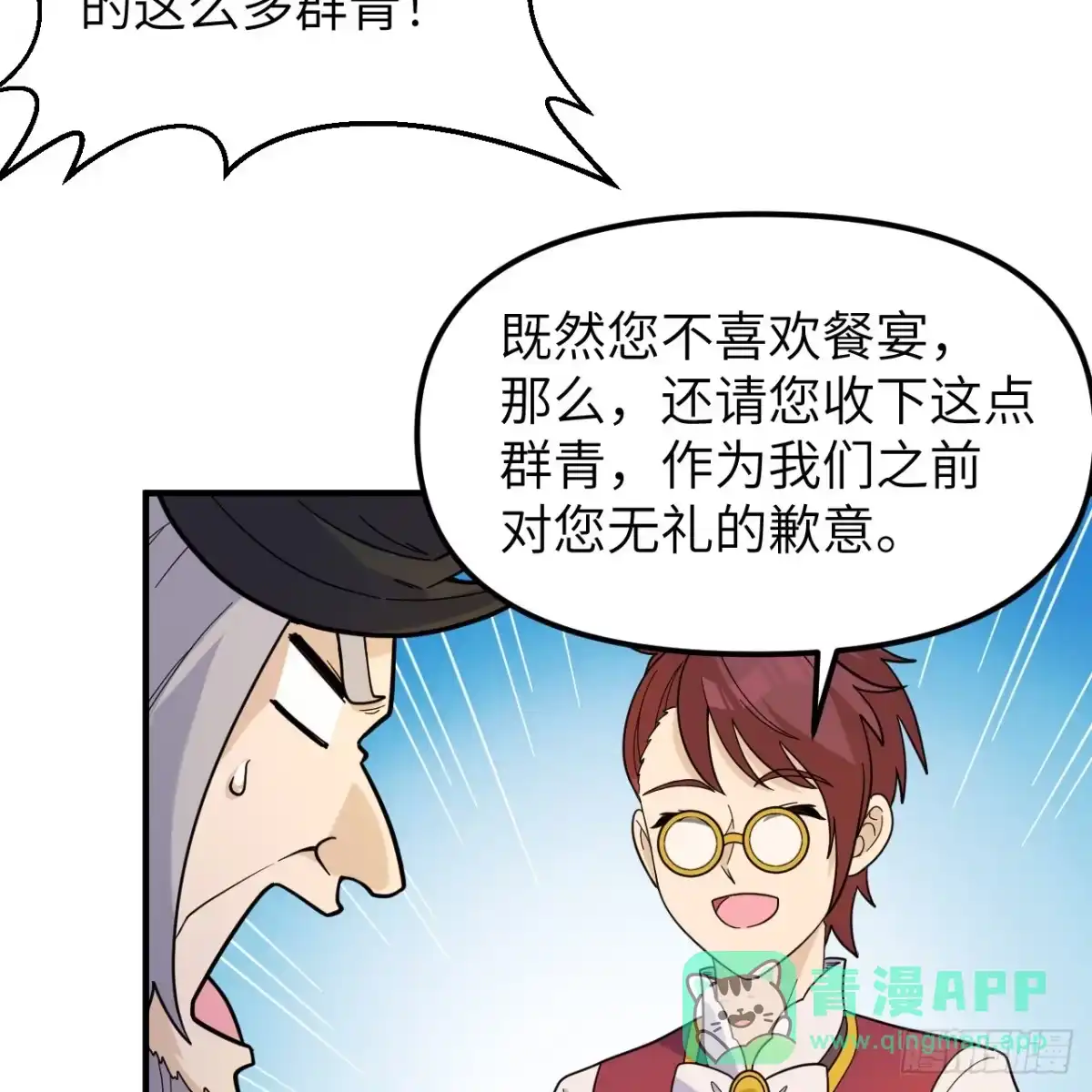 292紧急交易-我和妹子们的荒岛余生-青葶动漫（第20张）