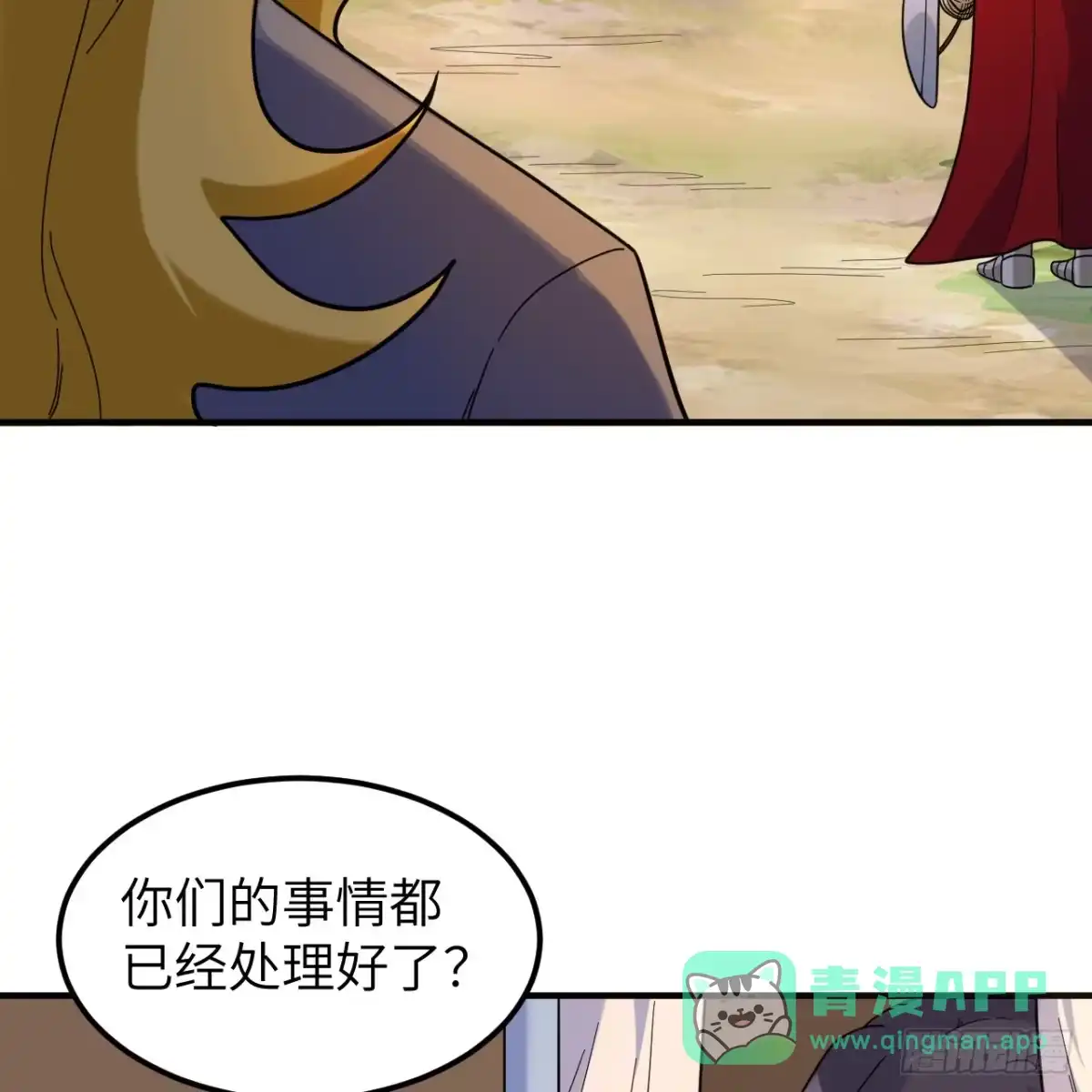 292紧急交易-我和妹子们的荒岛余生-青葶动漫（第30张）