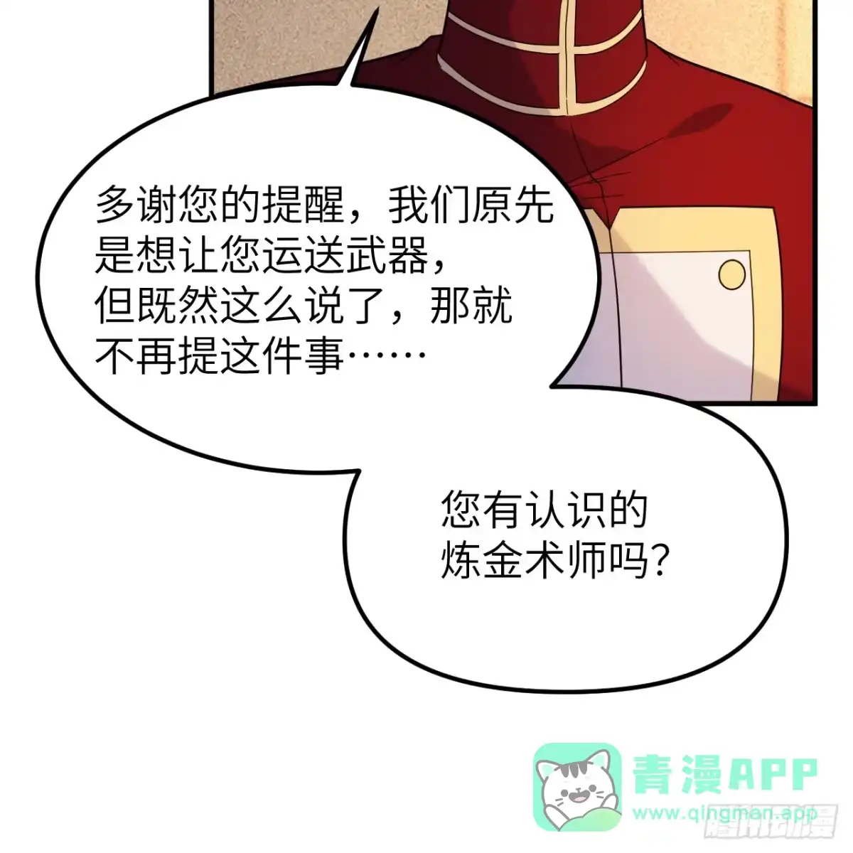 292紧急交易-我和妹子们的荒岛余生-青葶动漫（第10张）