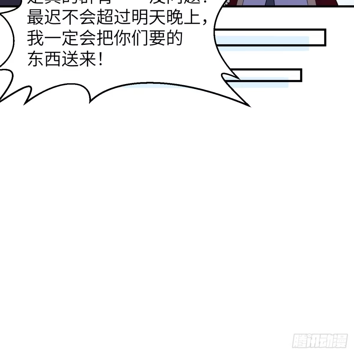 292紧急交易-我和妹子们的荒岛余生-青葶动漫（第23张）