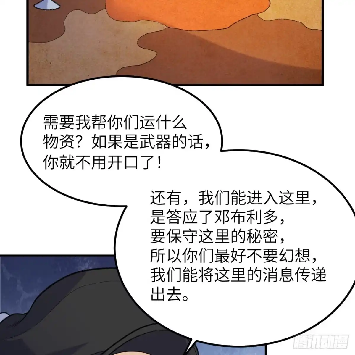 292紧急交易-我和妹子们的荒岛余生-青葶动漫（第7张）