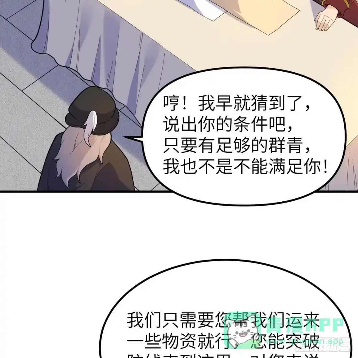 292紧急交易-我和妹子们的荒岛余生-青葶动漫（第5张）