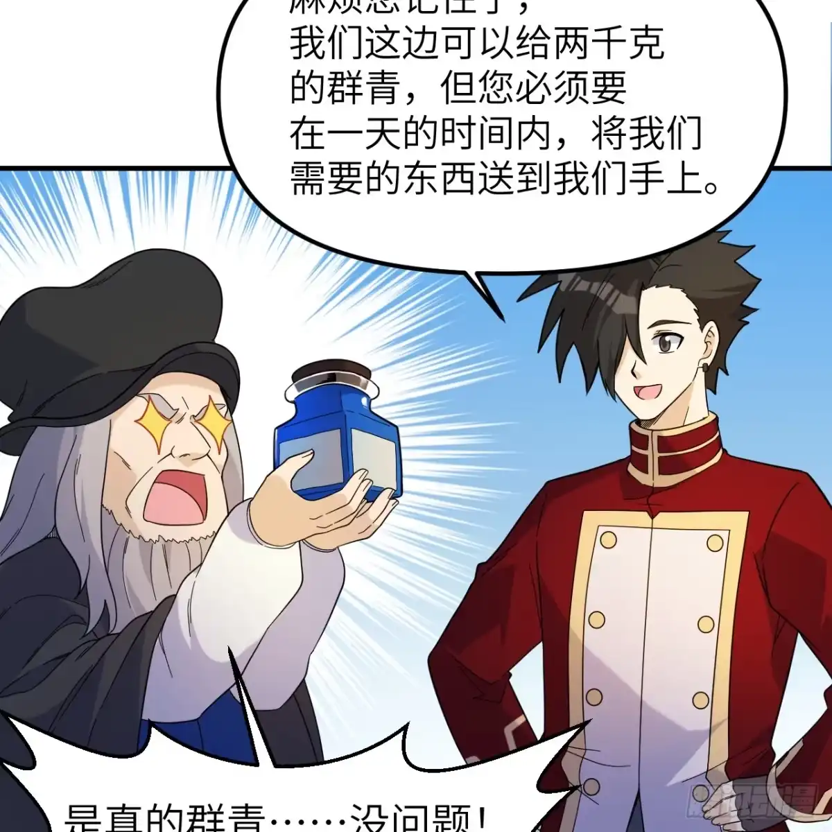 292紧急交易-我和妹子们的荒岛余生-青葶动漫（第22张）