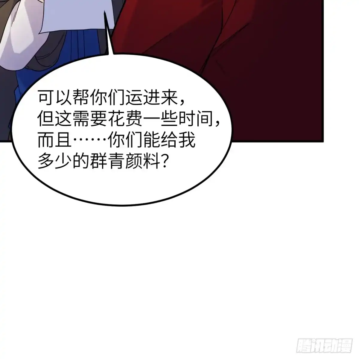 292紧急交易-我和妹子们的荒岛余生-青葶动漫（第14张）