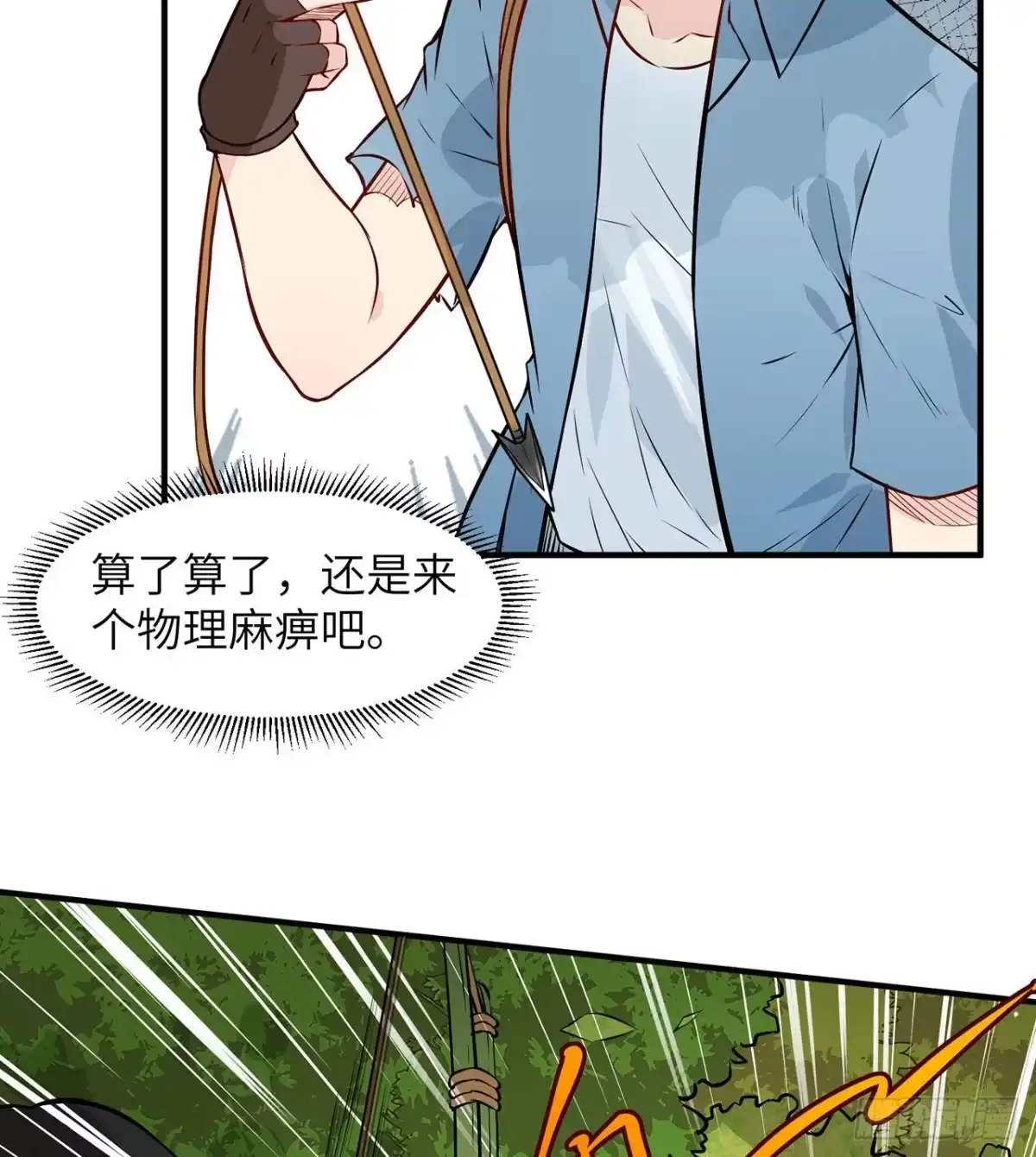 031游击战术-我和妹子们的荒岛余生-青葶动漫（第14张）