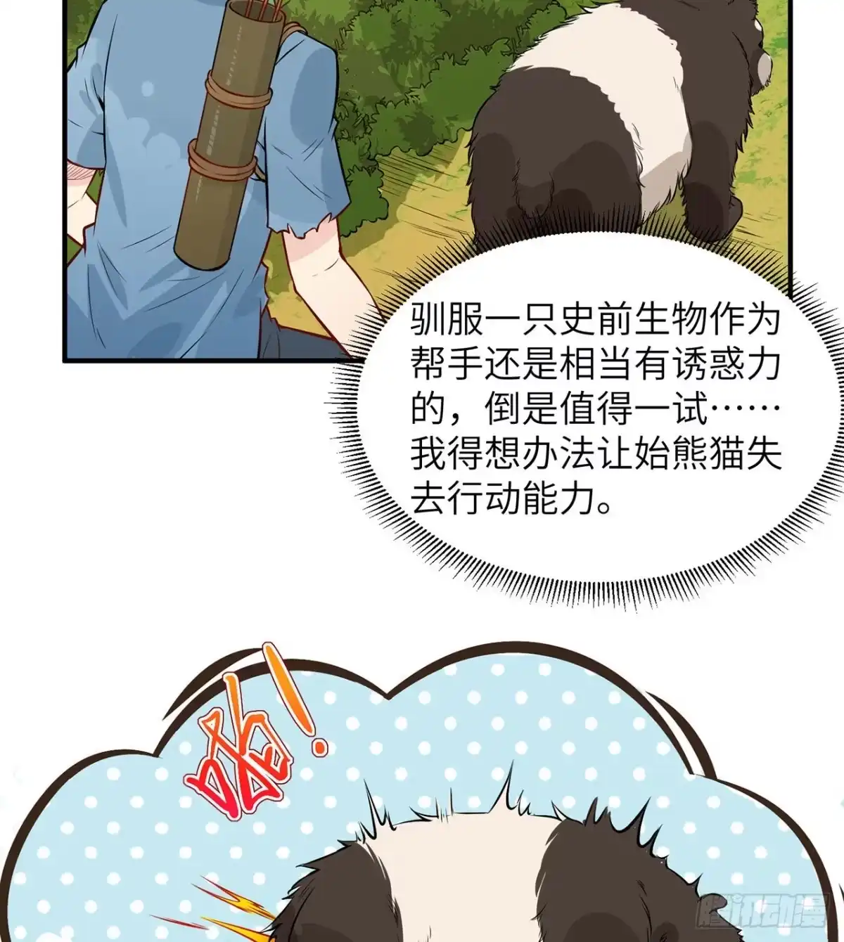 031游击战术-我和妹子们的荒岛余生-青葶动漫（第12张）