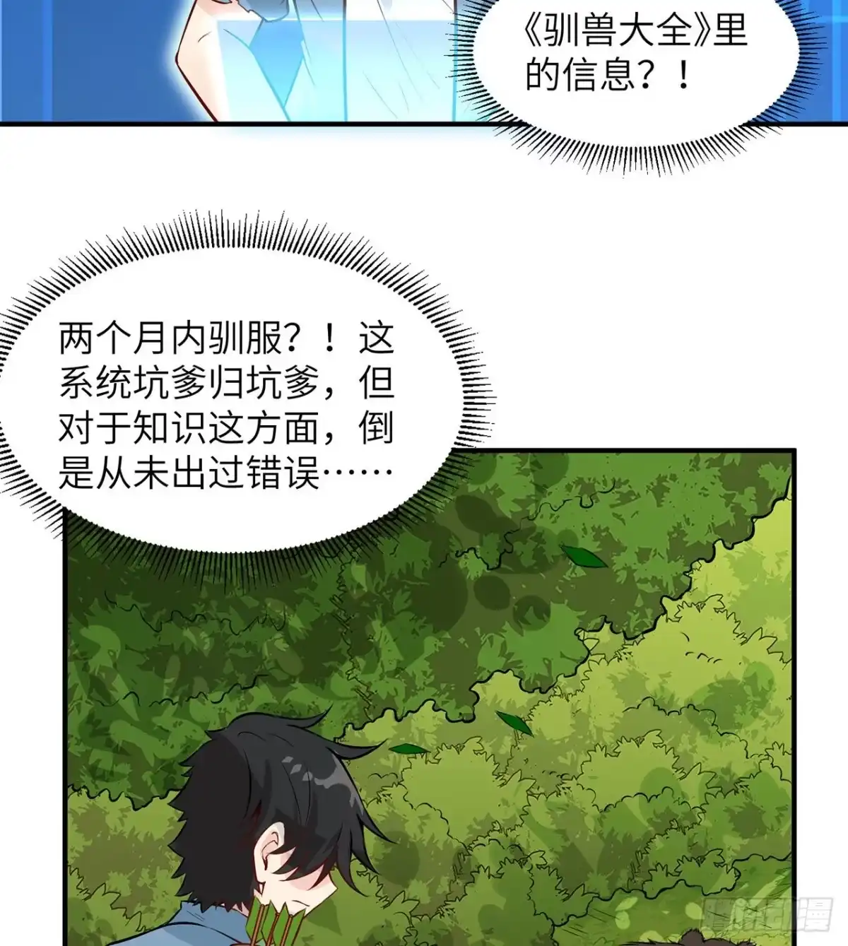 031游击战术-我和妹子们的荒岛余生-青葶动漫（第11张）