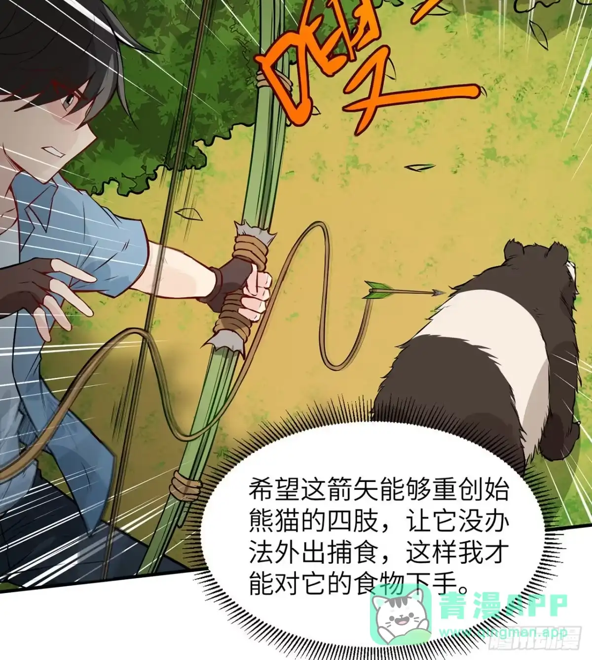 031游击战术-我和妹子们的荒岛余生-青葶动漫（第15张）