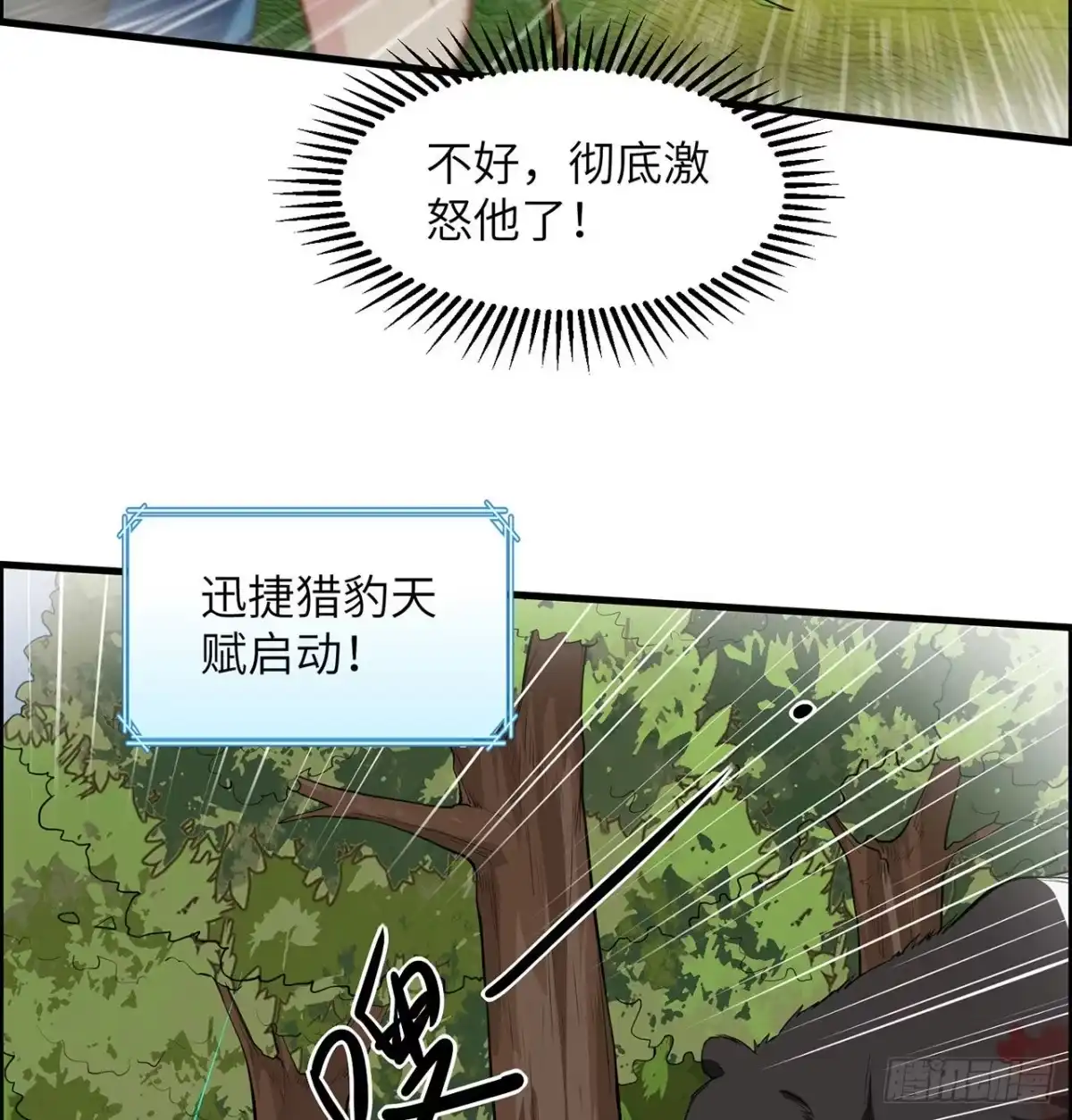031游击战术-我和妹子们的荒岛余生-青葶动漫（第21张）