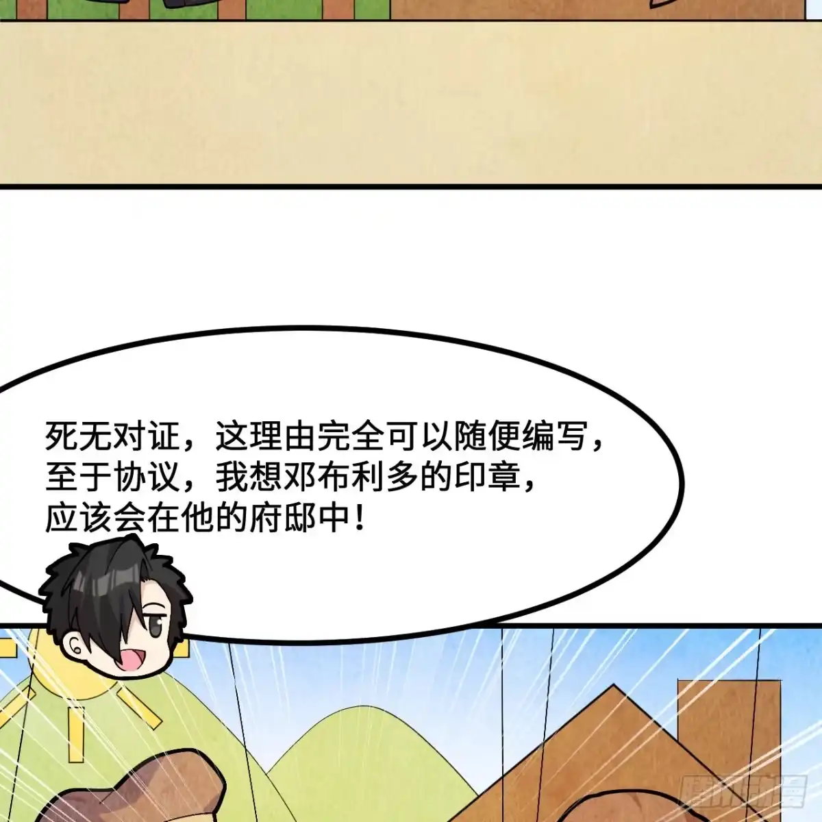 299这是我们的封地-我和妹子们的荒岛余生-青葶动漫（第4张）