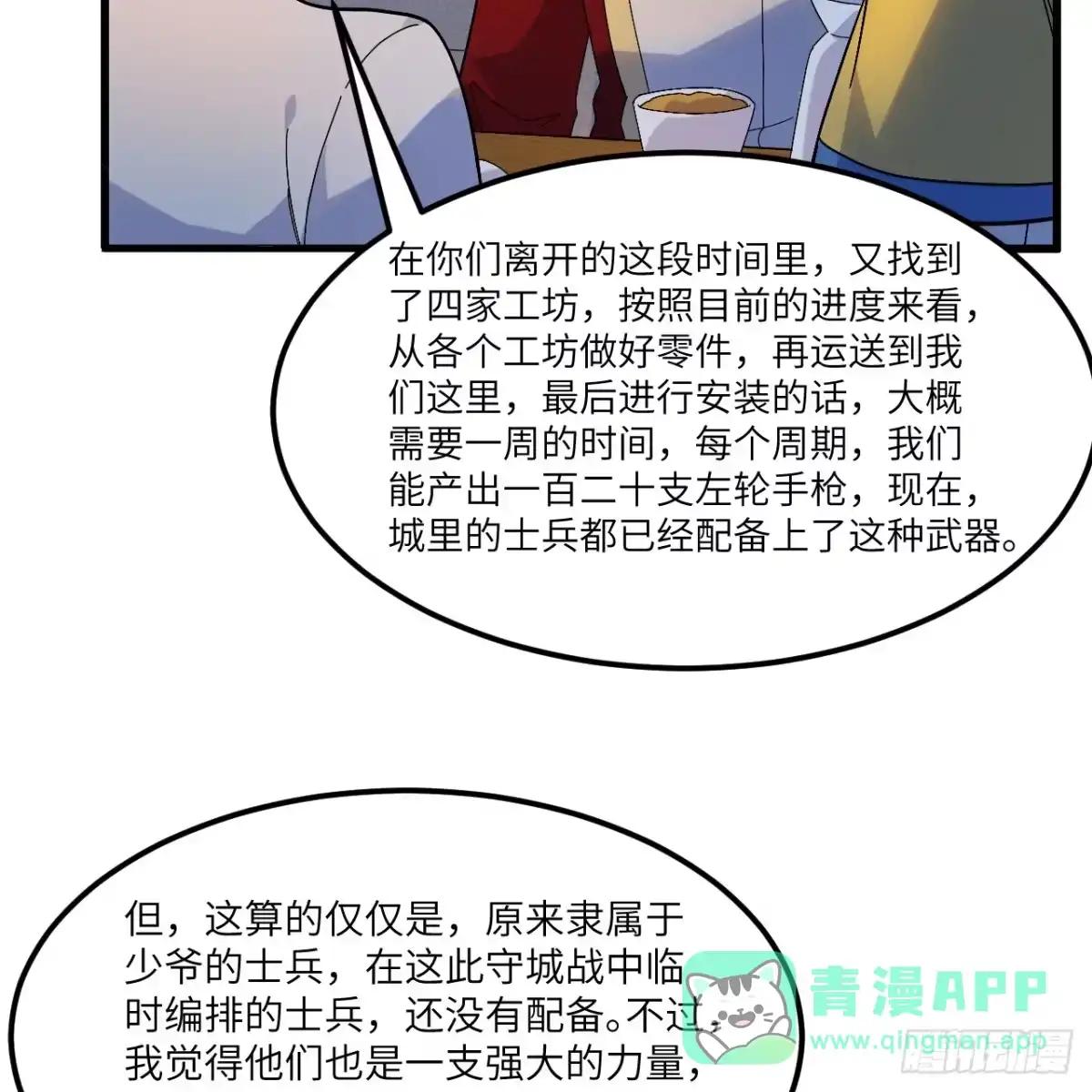 301收购资产-我和妹子们的荒岛余生-青葶动漫（第5张）
