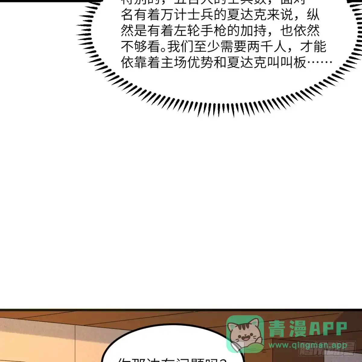 301收购资产-我和妹子们的荒岛余生-青葶动漫（第10张）