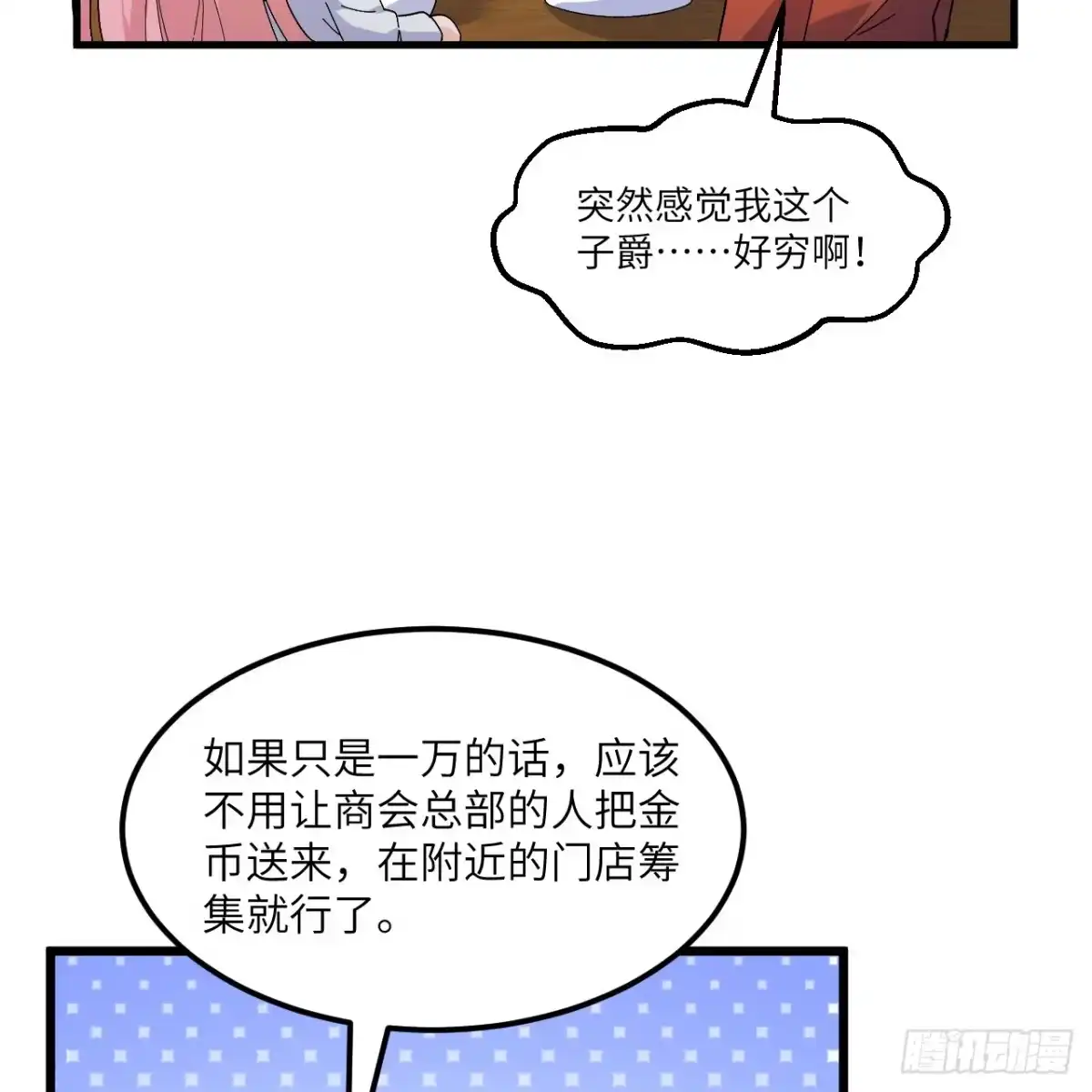 301收购资产-我和妹子们的荒岛余生-青葶动漫（第18张）