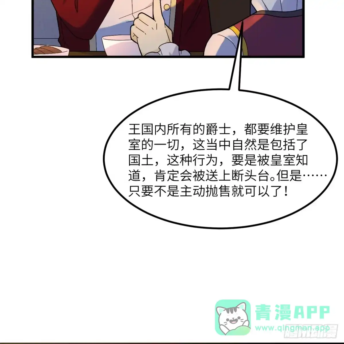 301收购资产-我和妹子们的荒岛余生-青葶动漫（第25张）