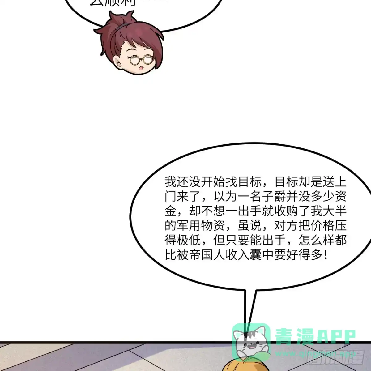302再遇夏达克-我和妹子们的荒岛余生-青葶动漫（第5张）