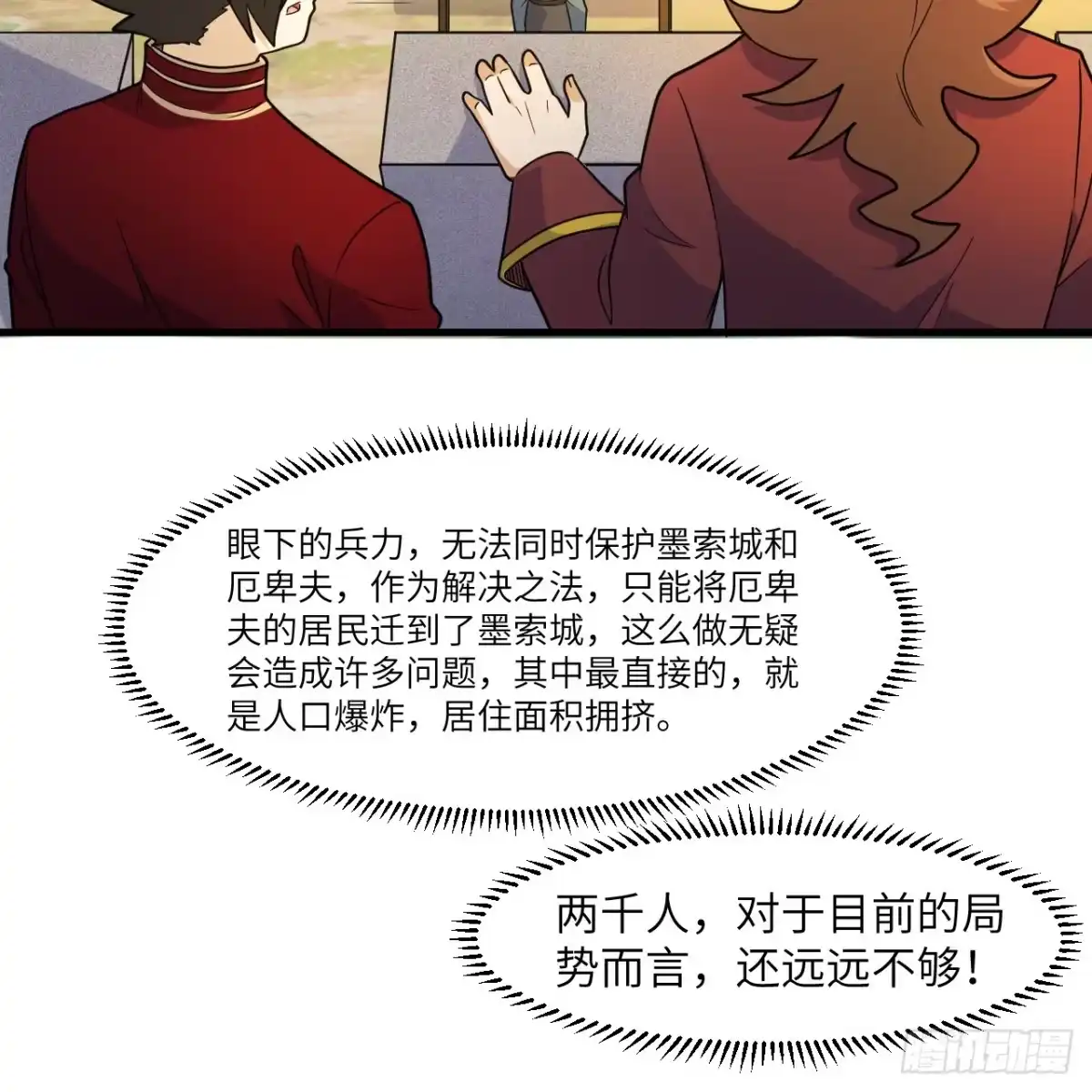303时间争夺战-我和妹子们的荒岛余生-青葶动漫（第7张）
