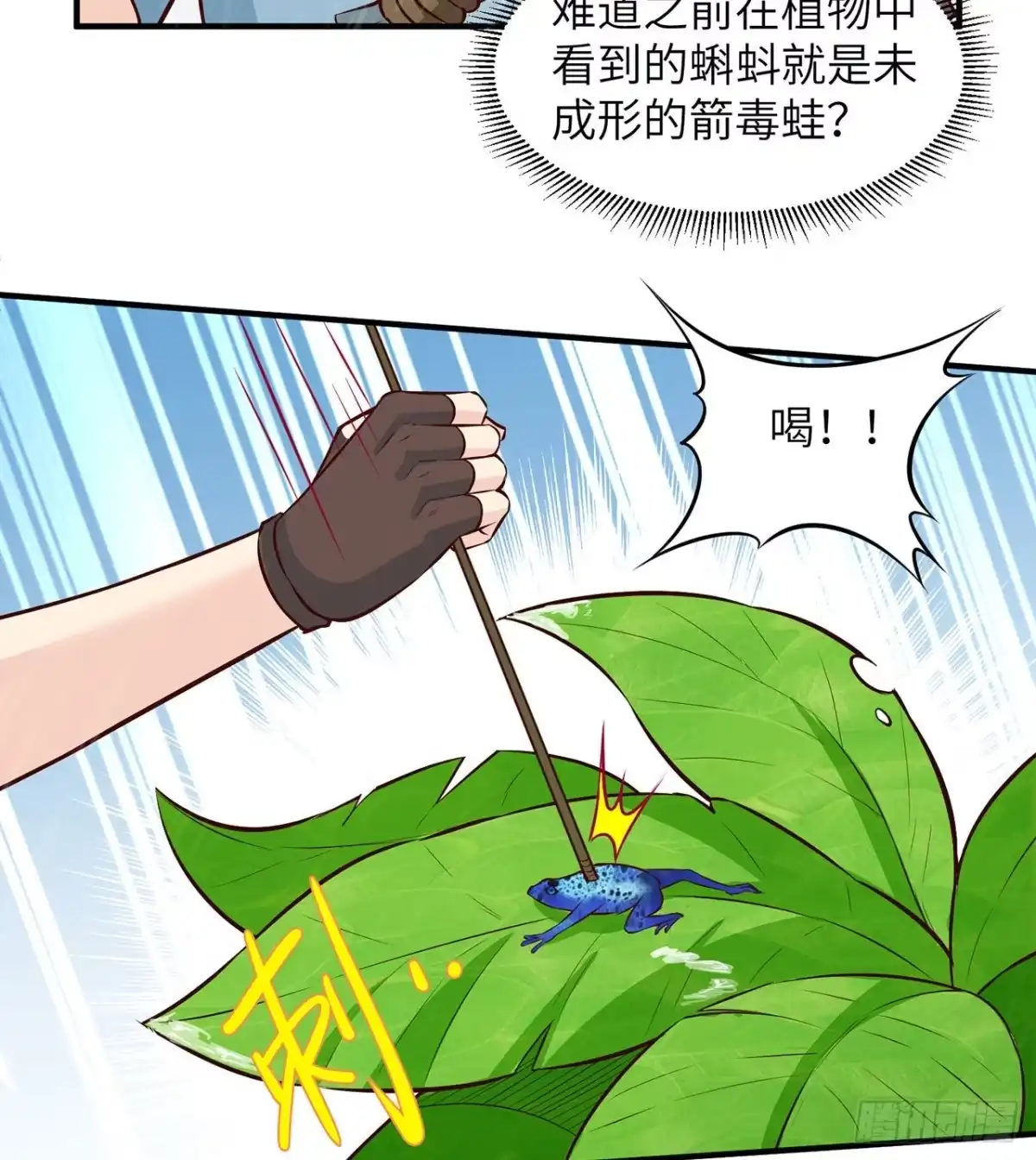 032毒箭制作-我和妹子们的荒岛余生-青葶动漫（第2张）