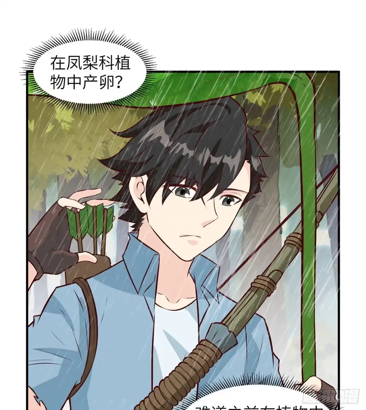 032毒箭制作-我和妹子们的荒岛余生-青葶动漫（第1张）