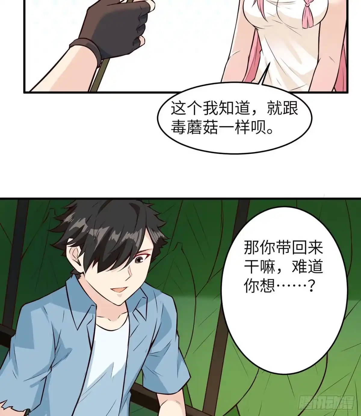 032毒箭制作-我和妹子们的荒岛余生-青葶动漫（第17张）
