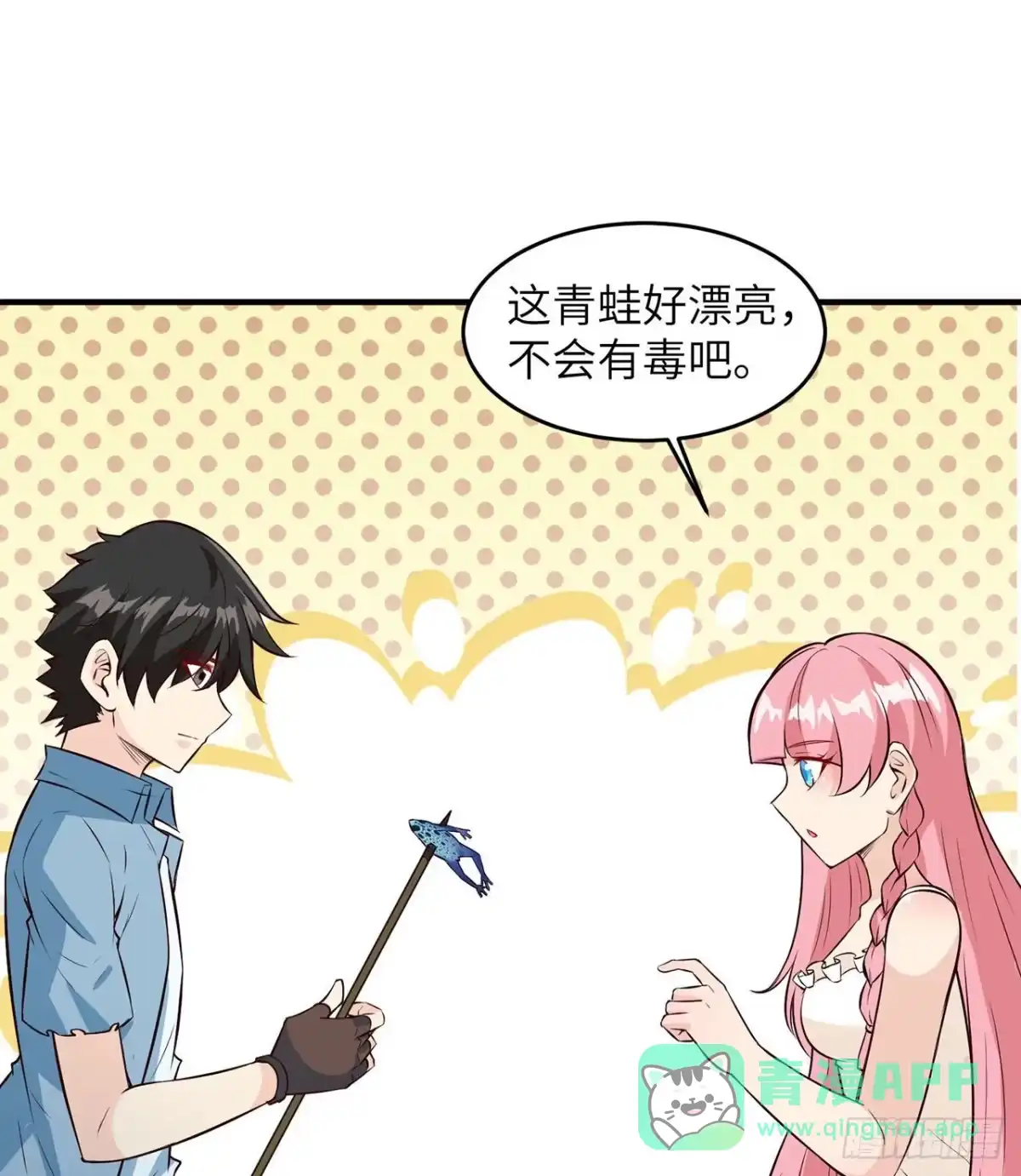 032毒箭制作-我和妹子们的荒岛余生-青葶动漫（第15张）