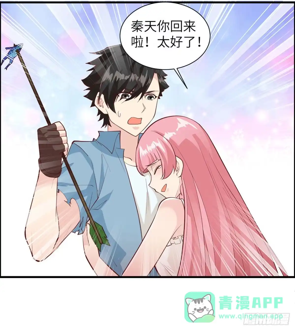 032毒箭制作-我和妹子们的荒岛余生-青葶动漫（第10张）