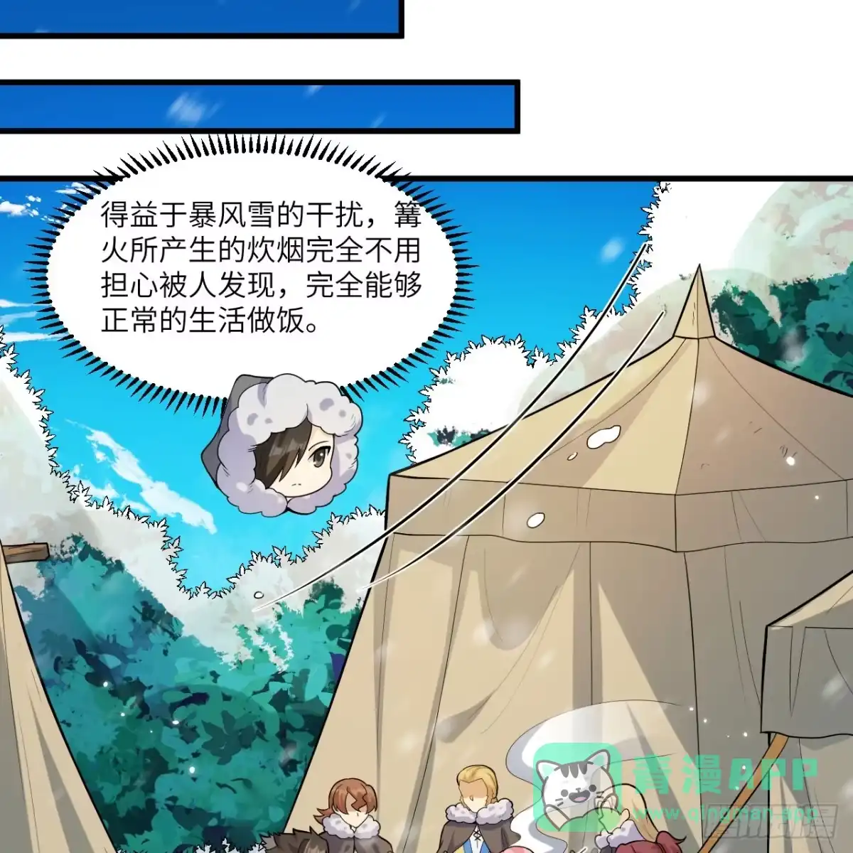 305死局-我和妹子们的荒岛余生-青葶动漫（第10张）