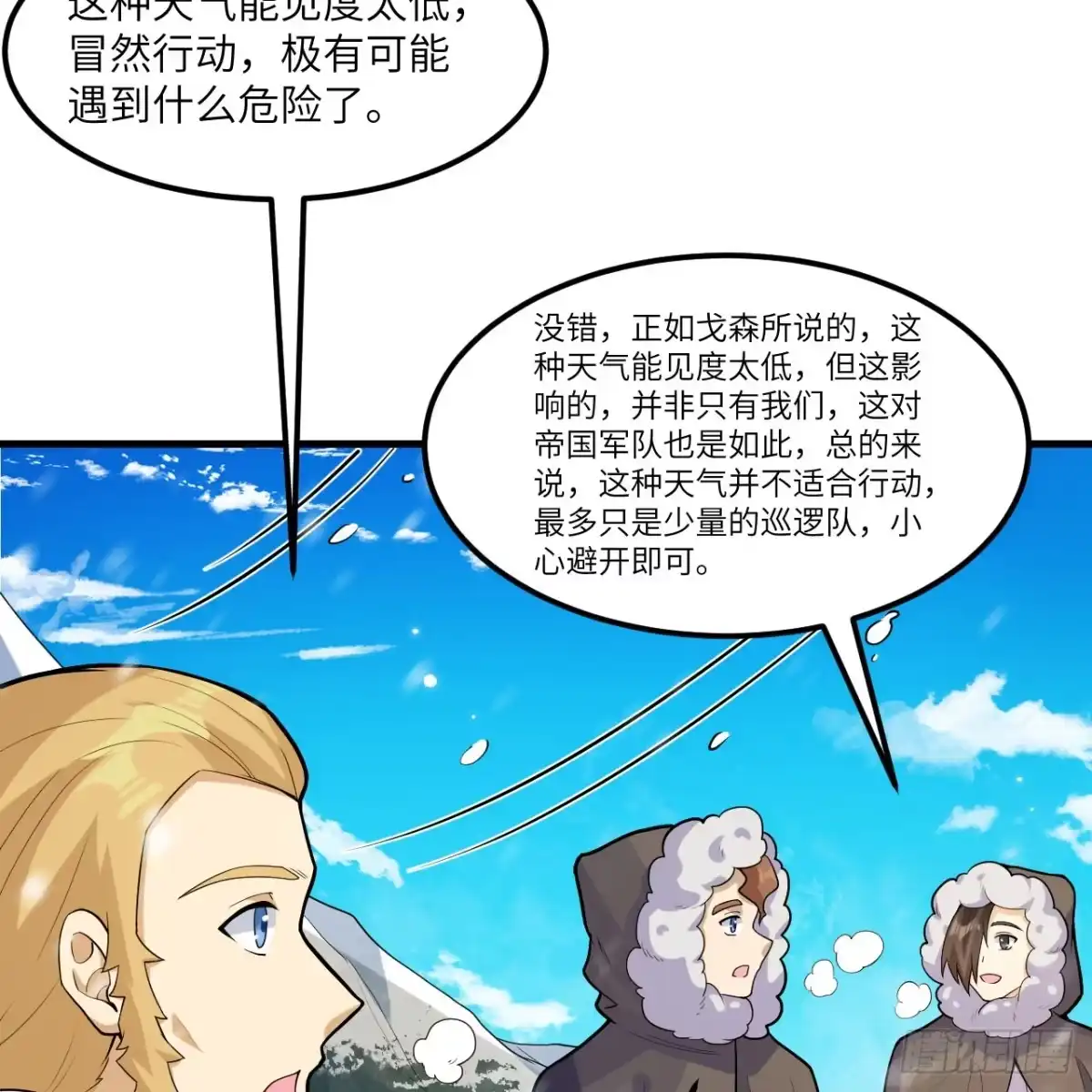 305死局-我和妹子们的荒岛余生-青葶动漫（第6张）