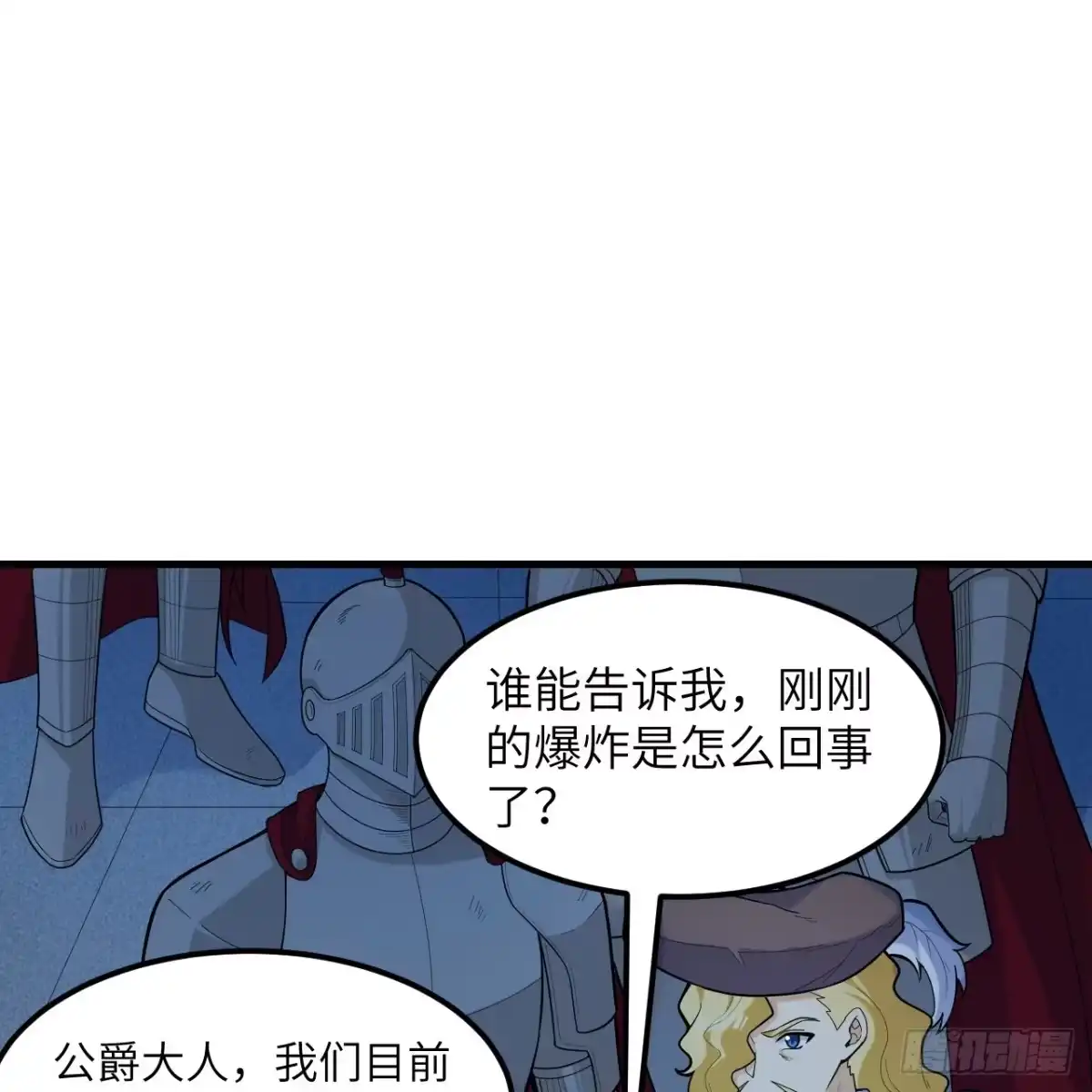 306突袭-我和妹子们的荒岛余生-青葶动漫（第6张）