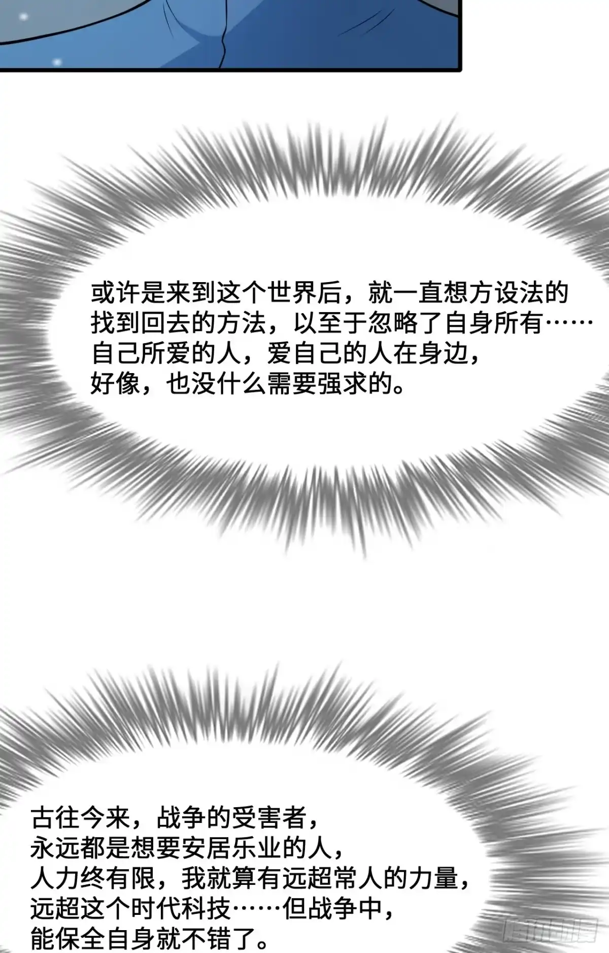 308深入遗迹-我和妹子们的荒岛余生-青葶动漫（第14张）