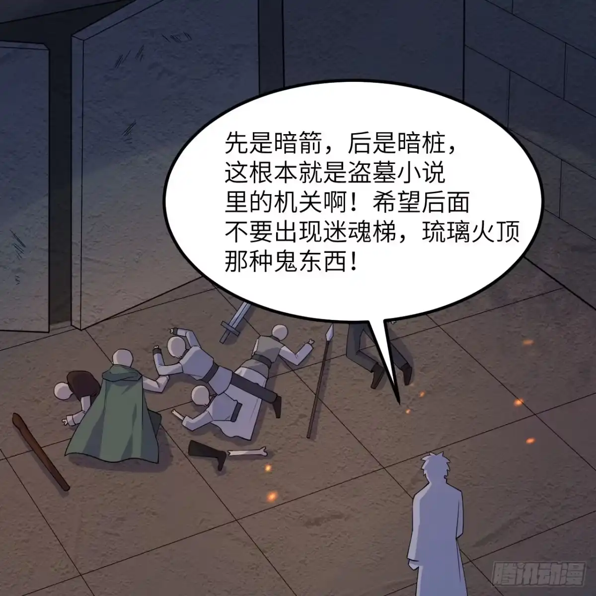 309危险的地下室-我和妹子们的荒岛余生-青葶动漫（第16张）