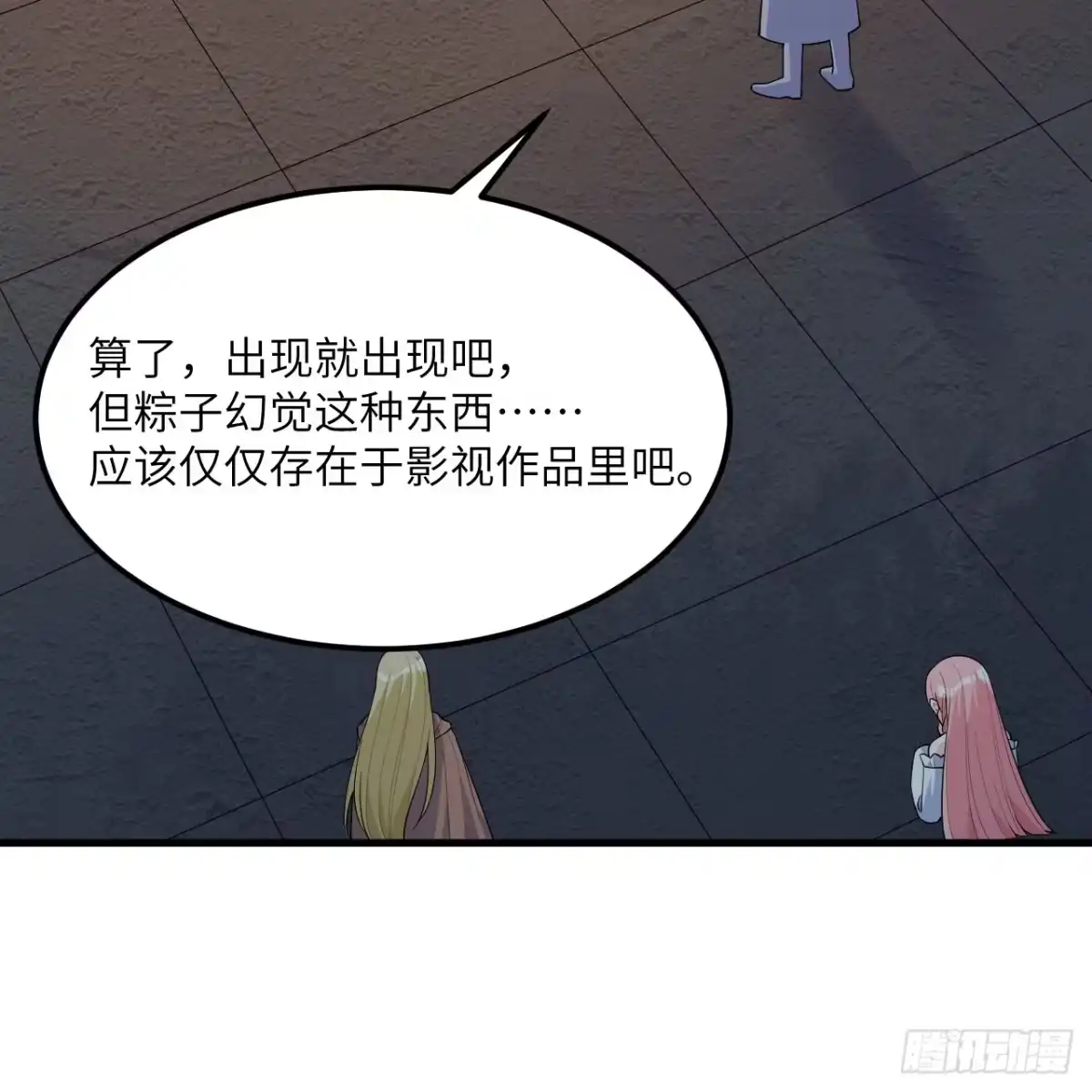 309危险的地下室-我和妹子们的荒岛余生-青葶动漫（第17张）