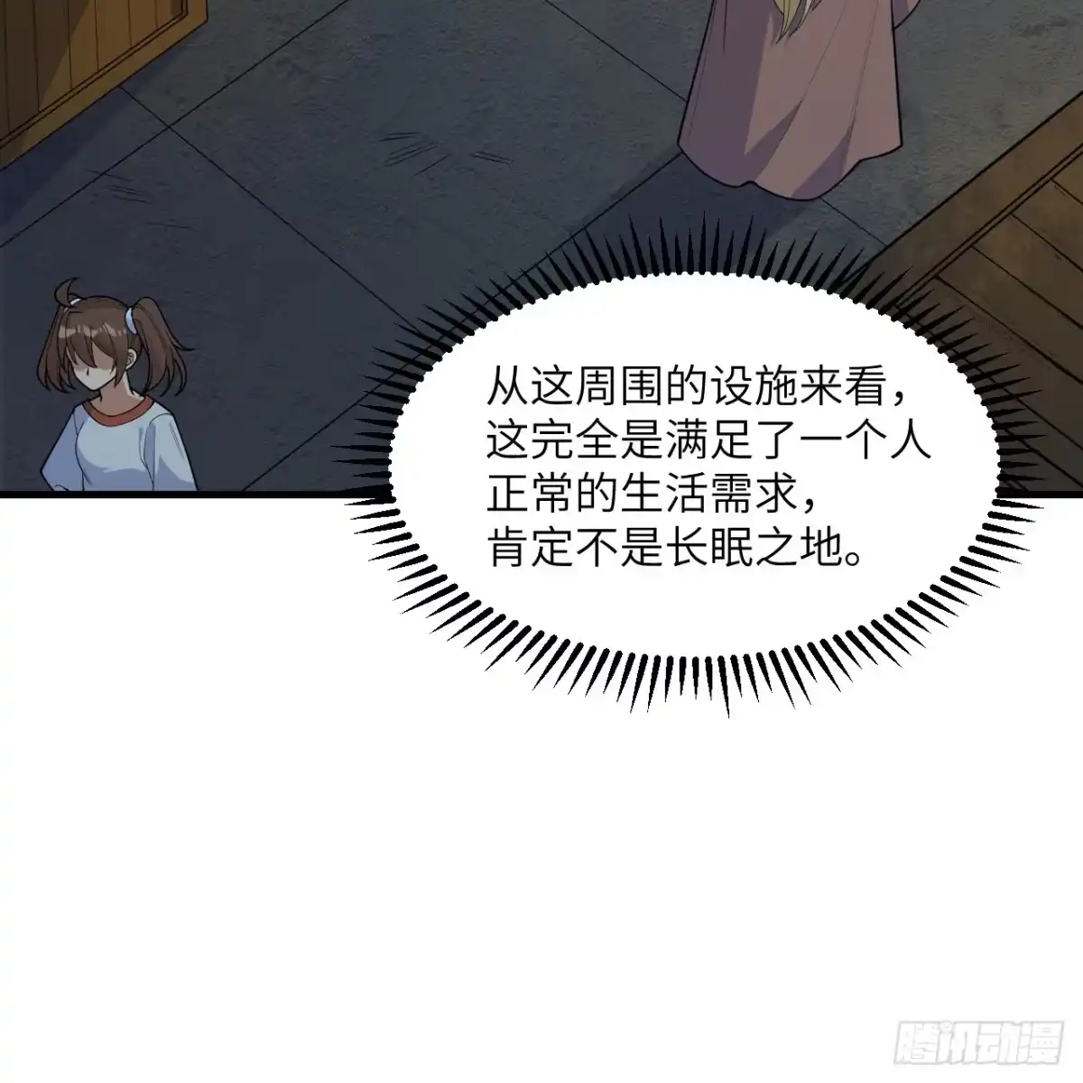 309危险的地下室-我和妹子们的荒岛余生-青葶动漫（第37张）