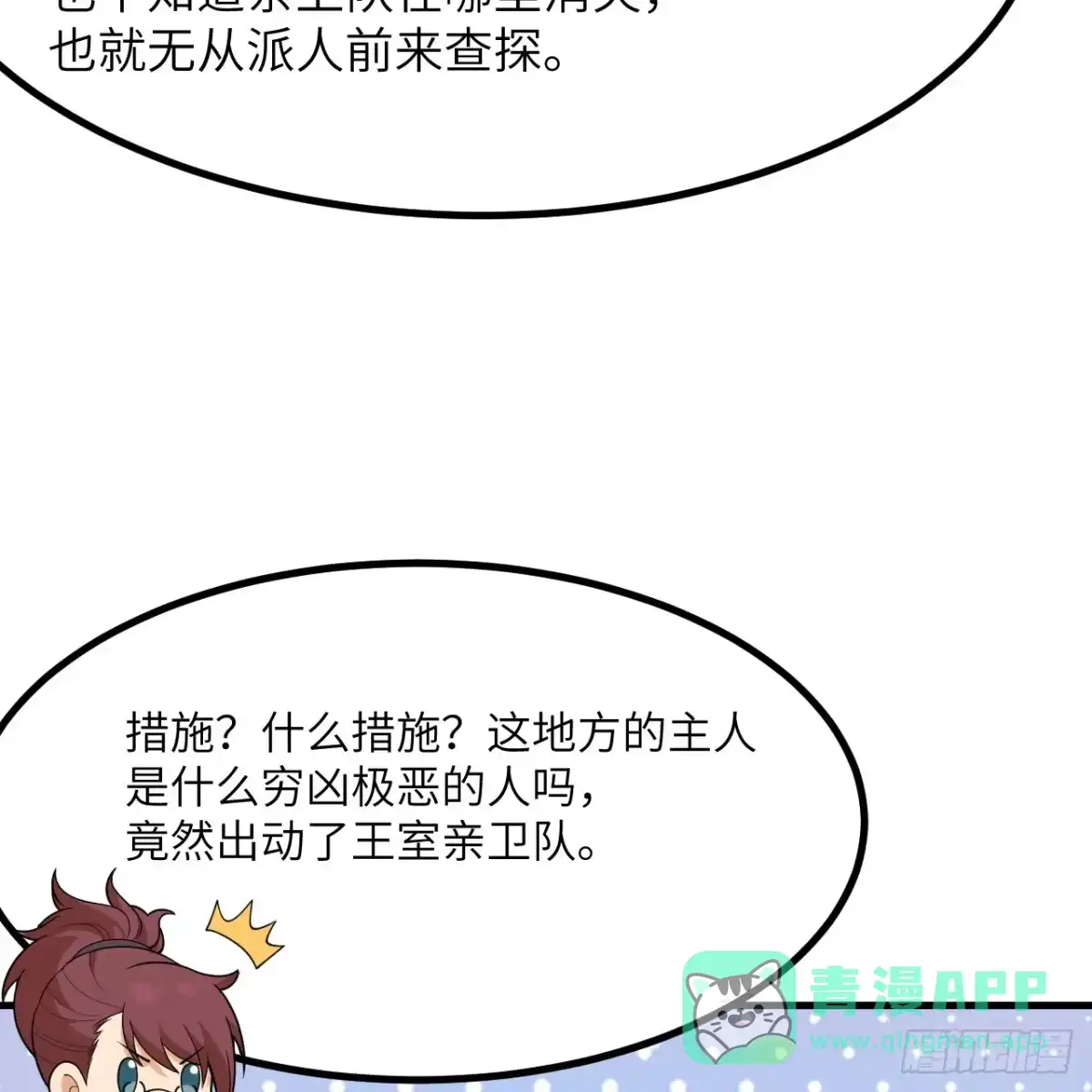310重聚-我和妹子们的荒岛余生-青葶动漫（第10张）