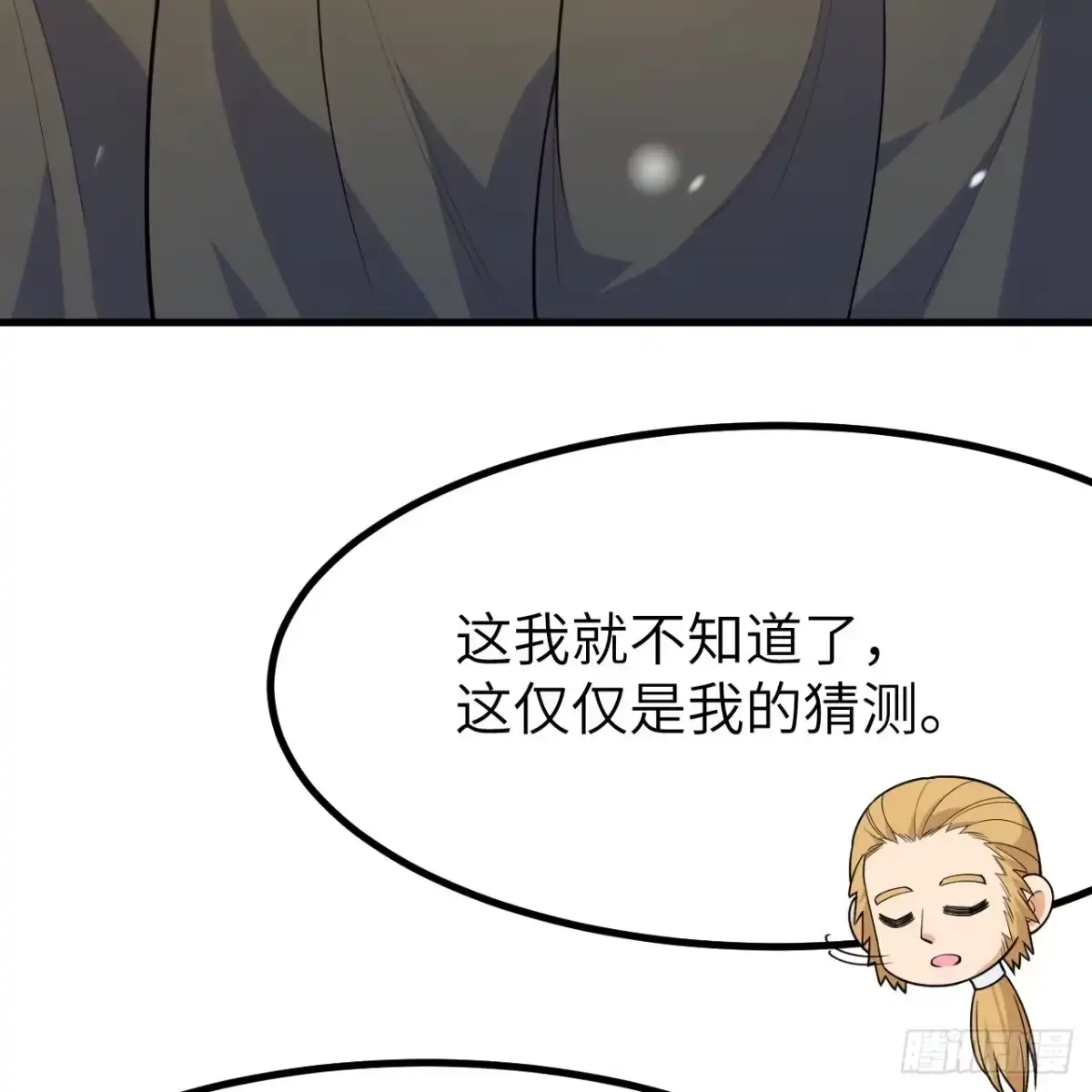 310重聚-我和妹子们的荒岛余生-青葶动漫（第12张）