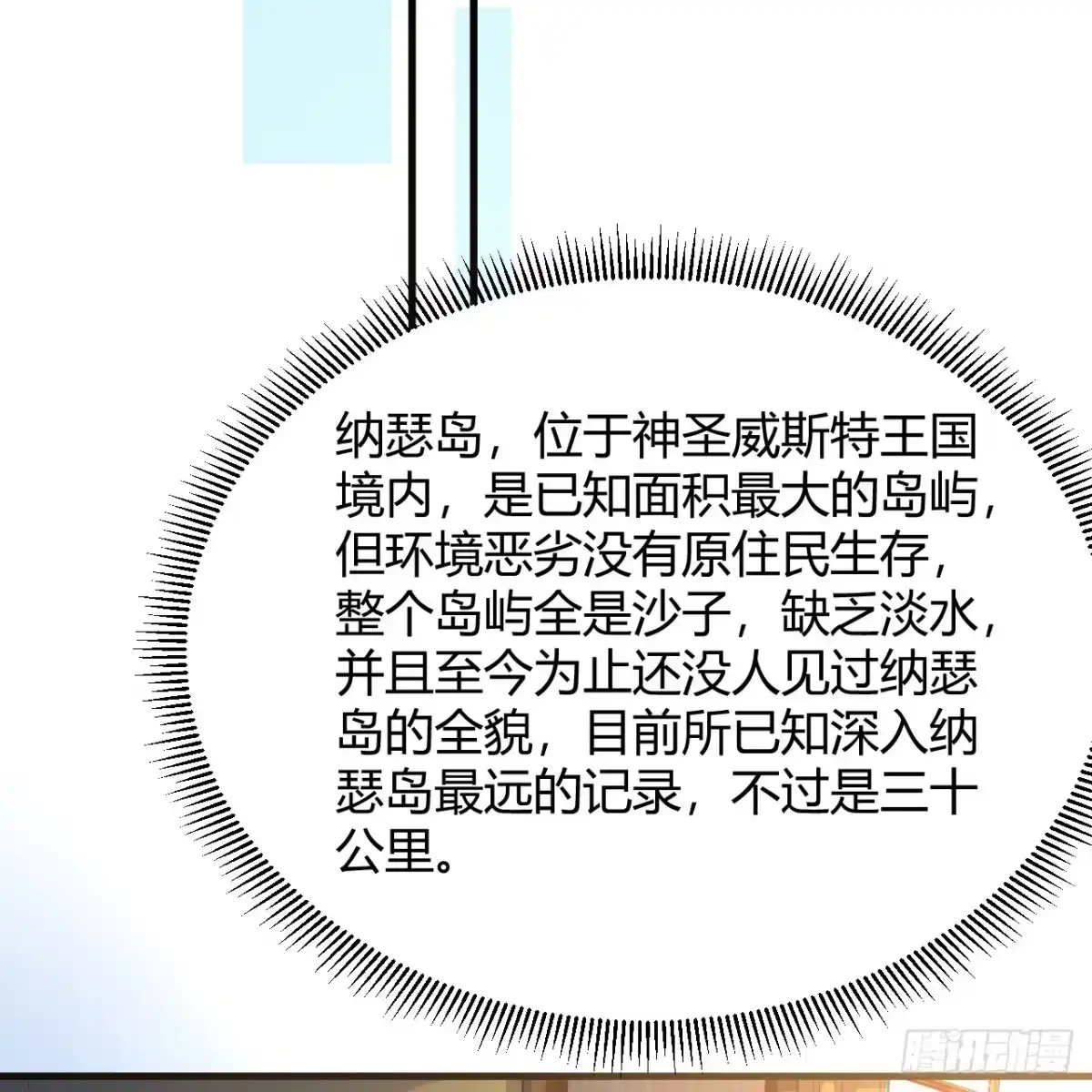 313紧急救援-我和妹子们的荒岛余生-青葶动漫（第22张）