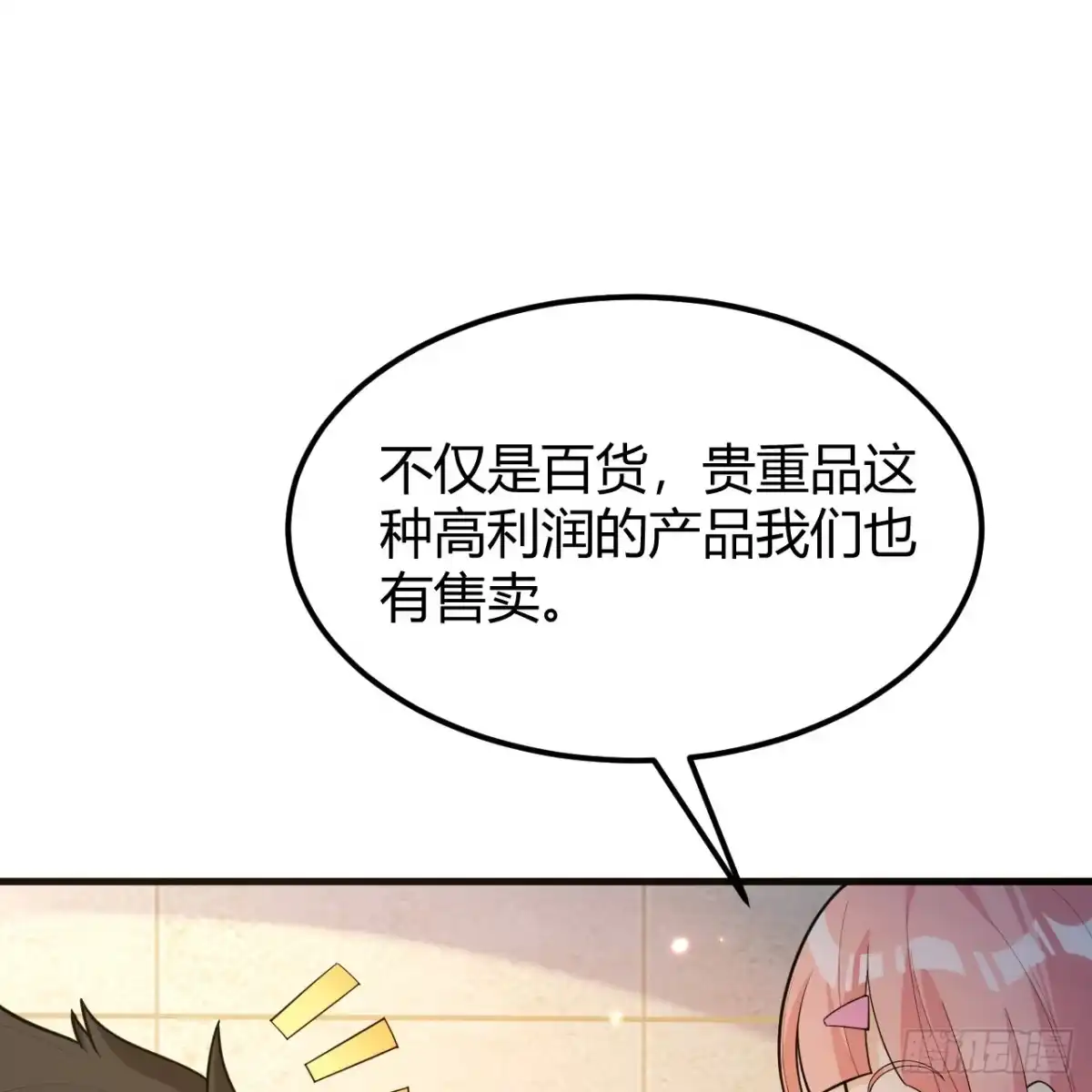 313紧急救援-我和妹子们的荒岛余生-青葶动漫（第11张）