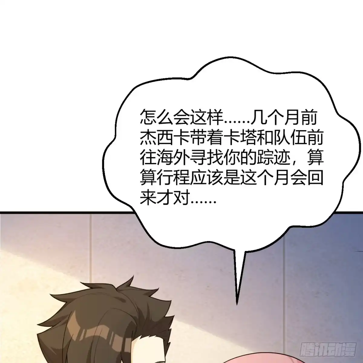 313紧急救援-我和妹子们的荒岛余生-青葶动漫（第19张）