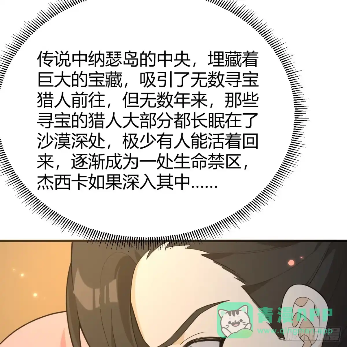 313紧急救援-我和妹子们的荒岛余生-青葶动漫（第25张）