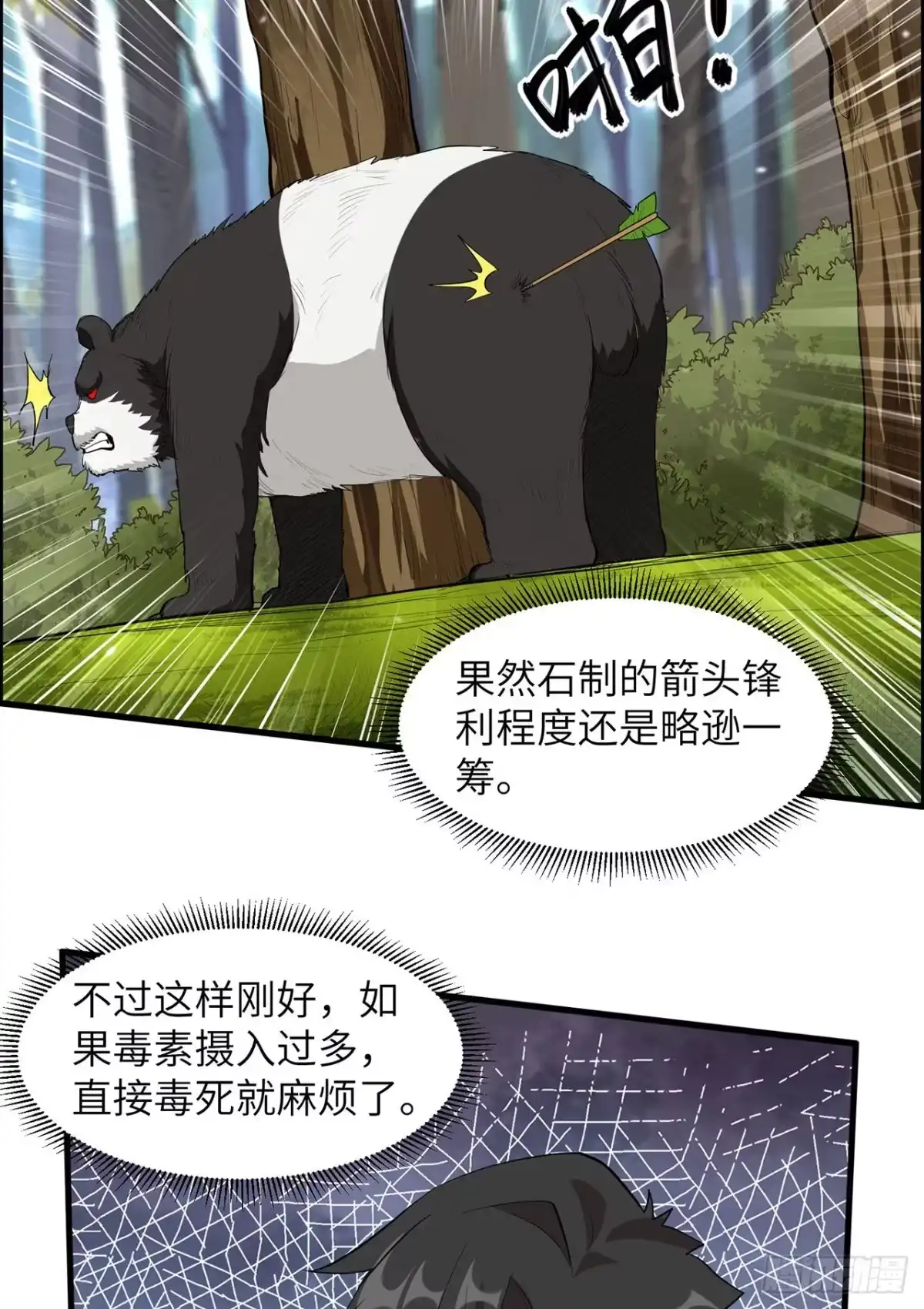 033憨皮-我和妹子们的荒岛余生-青葶动漫（第2张）