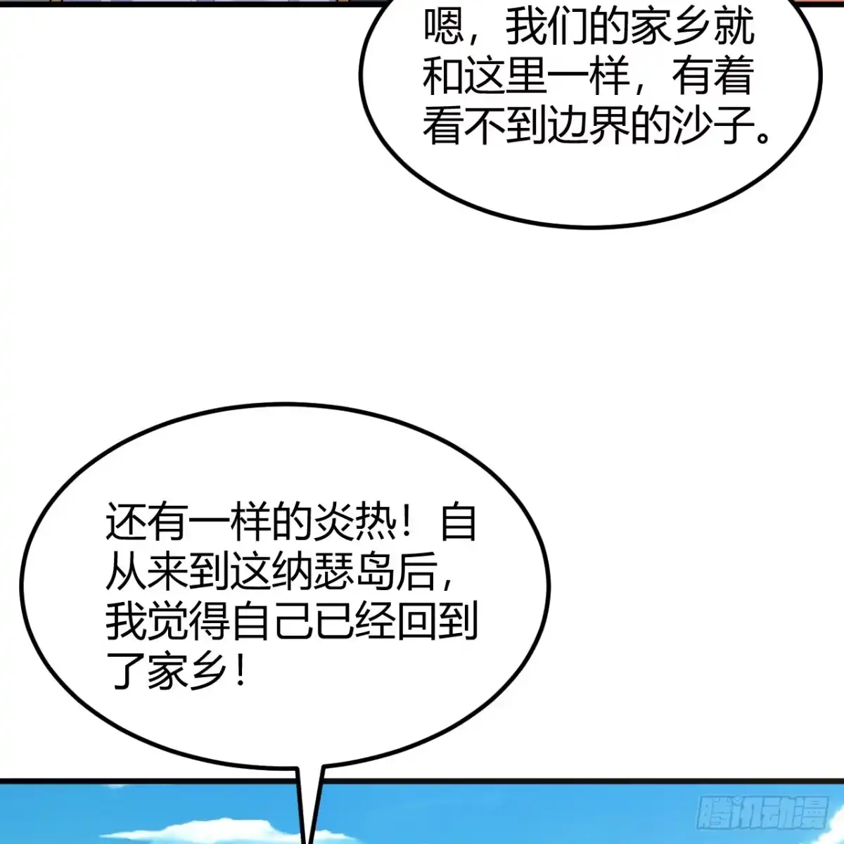 314死亡沙漠之旅-我和妹子们的荒岛余生-青葶动漫（第12张）