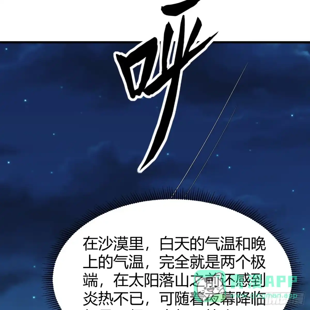 314死亡沙漠之旅-我和妹子们的荒岛余生-青葶动漫（第15张）