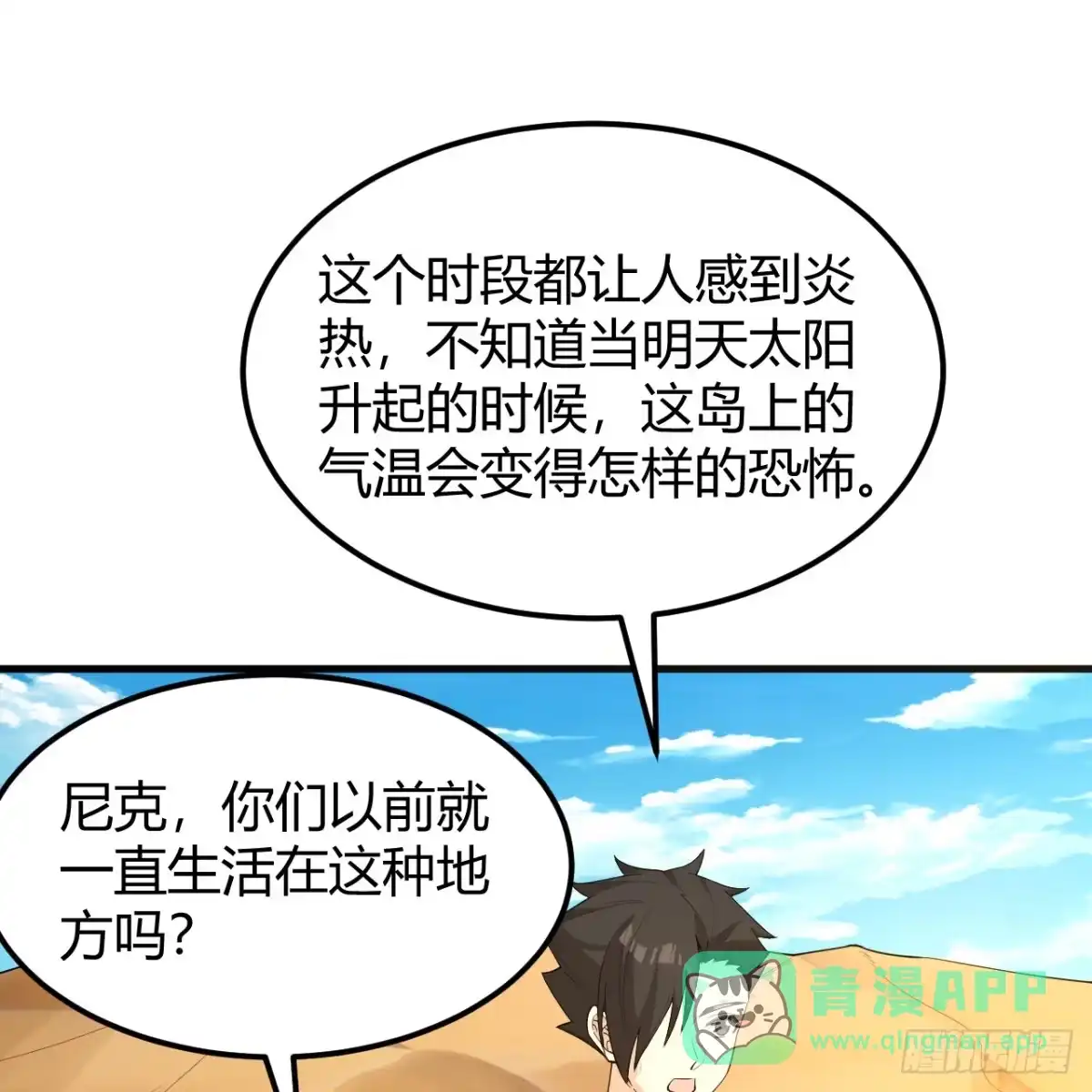 314死亡沙漠之旅-我和妹子们的荒岛余生-青葶动漫（第10张）