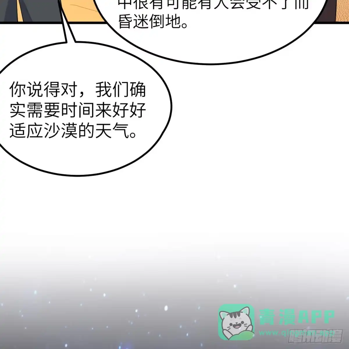 315蝎子烧烤-我和妹子们的荒岛余生-青葶动漫（第15张）