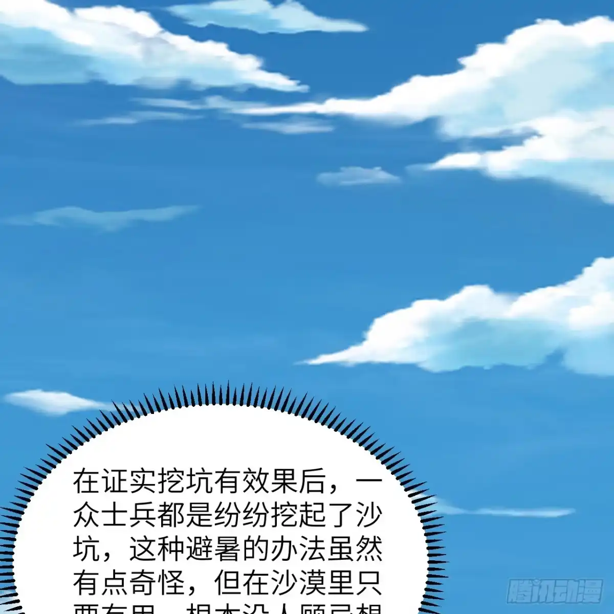 315蝎子烧烤-我和妹子们的荒岛余生-青葶动漫（第1张）
