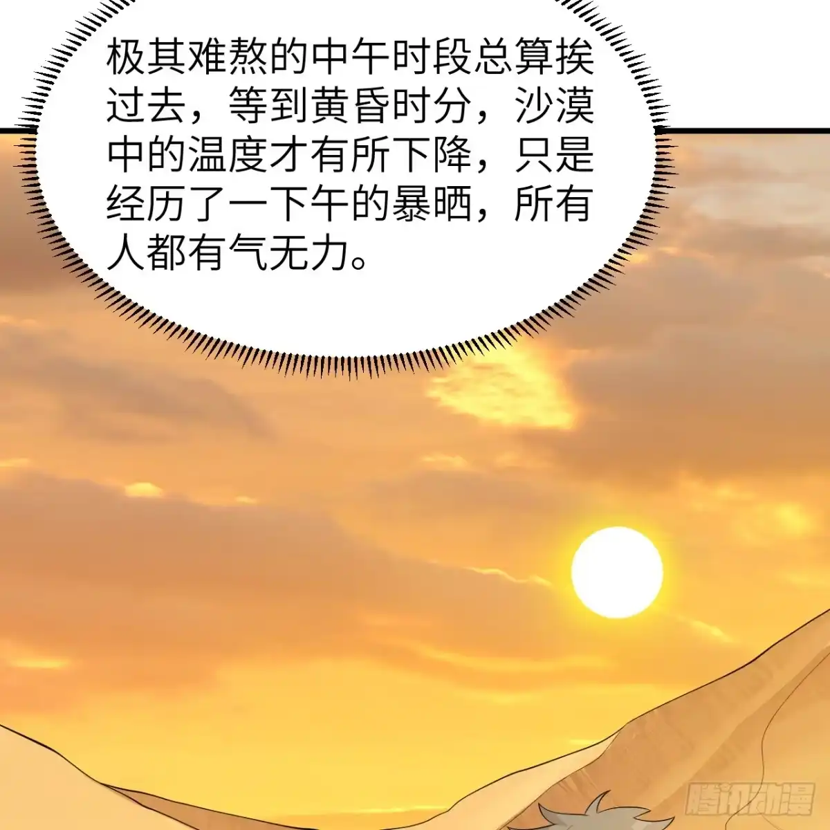 315蝎子烧烤-我和妹子们的荒岛余生-青葶动漫（第8张）