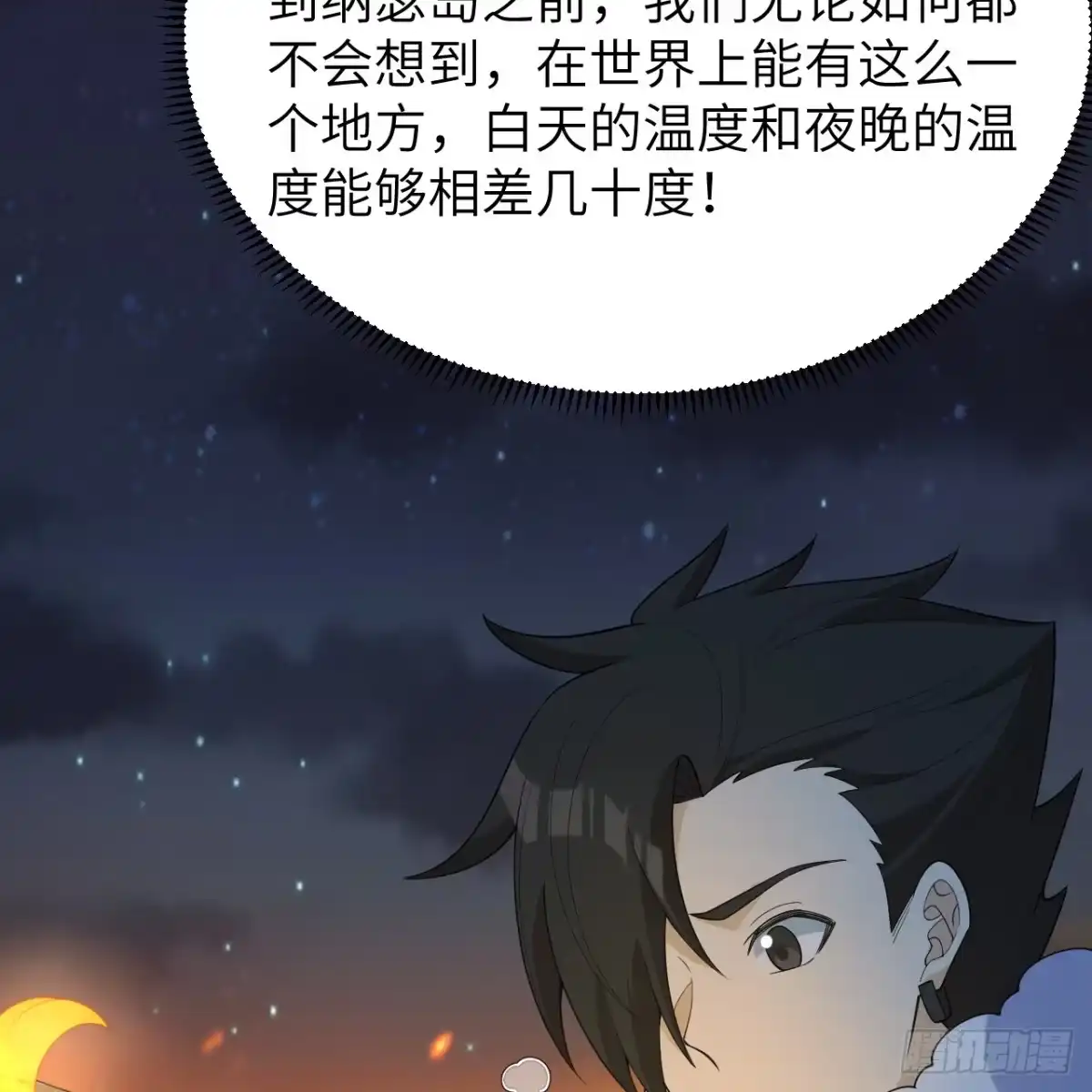 315蝎子烧烤-我和妹子们的荒岛余生-青葶动漫（第17张）