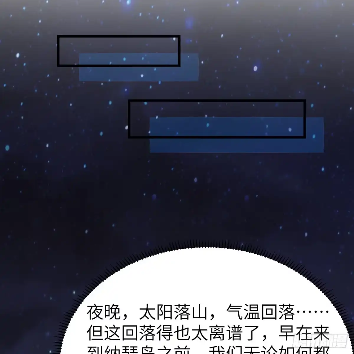 315蝎子烧烤-我和妹子们的荒岛余生-青葶动漫（第16张）