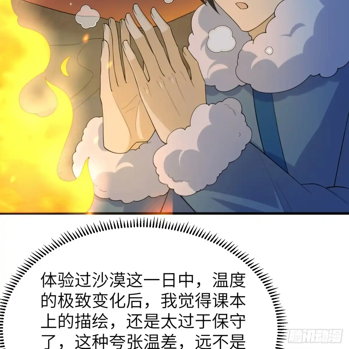 315蝎子烧烤-我和妹子们的荒岛余生-青葶动漫（第18张）