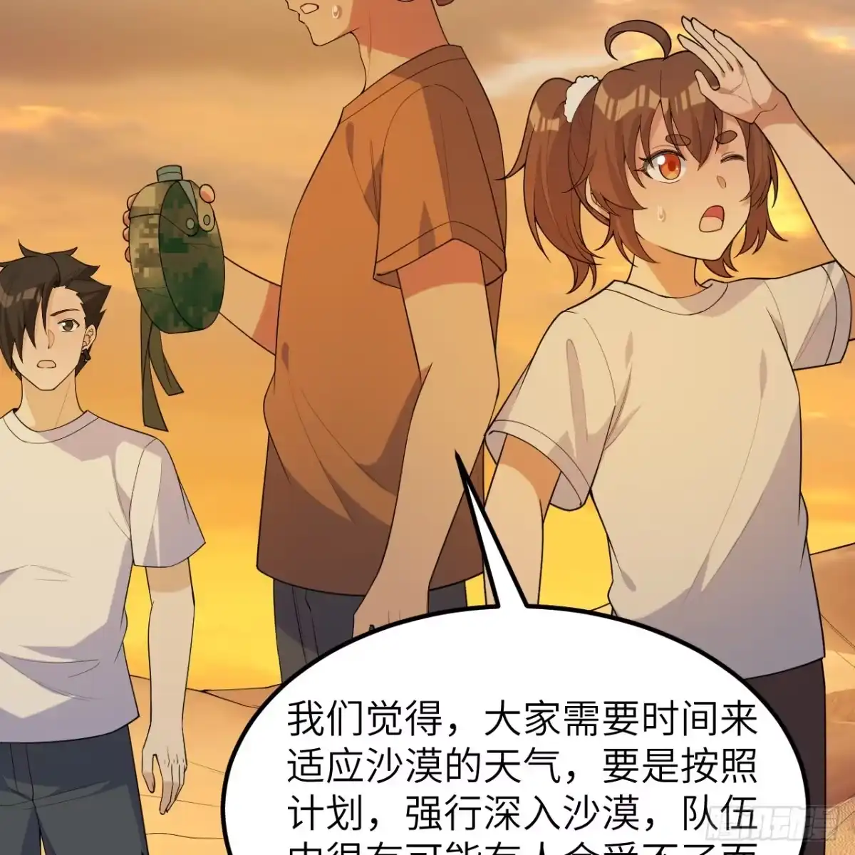 315蝎子烧烤-我和妹子们的荒岛余生-青葶动漫（第14张）