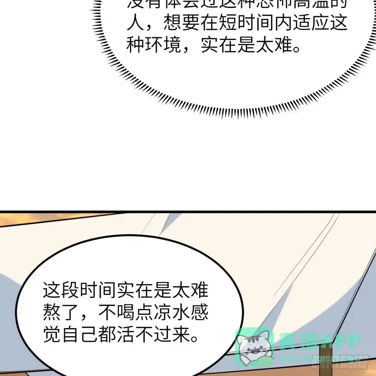 315蝎子烧烤-我和妹子们的荒岛余生-青葶动漫（第10张）
